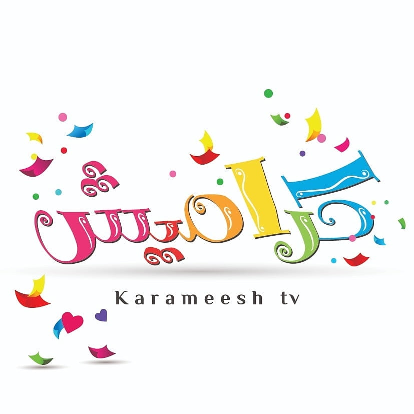 Karameesh TV ضبط تردد قناة كراميش الجديد 2022 على القمر الصناعي نايل سات