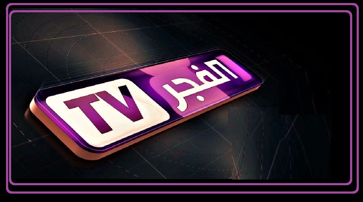 تثبيت تردد قناة الفجر 2022 الجديد Al-Fajar TV الناقلة لمسلسل قيامة عثمان على النايل سات